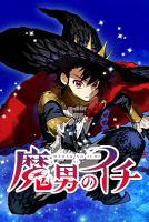 Madan no Ichi พ่อมดปรากฏใหม่อิชิ - Adventure, Drama, Fantasy, Manga, Shounen